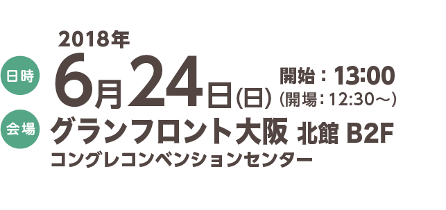 2018年6月24日（日）