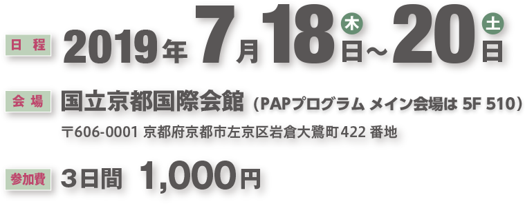 第17回 日本臨床腫瘍学会学術集会 PAP日程、会場、参加費