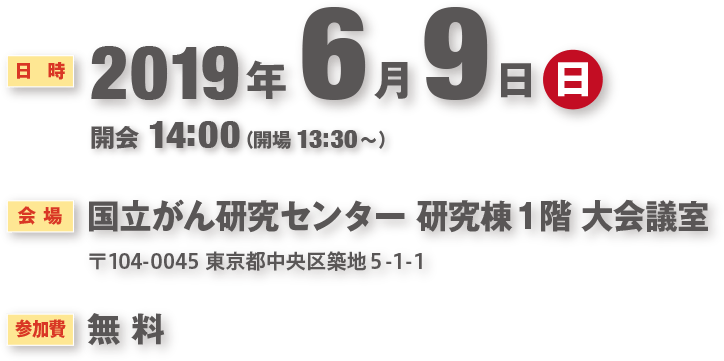 第17回日本臨床腫瘍学会学術集会 市民公開講座 日時、会場、参加費