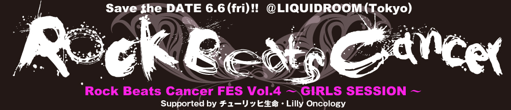 Rock Beats Cancer FES Vol.4 ～GIRLS SESSION ～